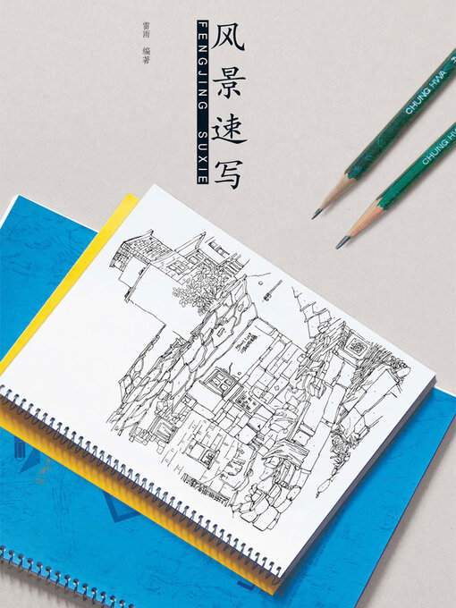 Cover image for 风景速写